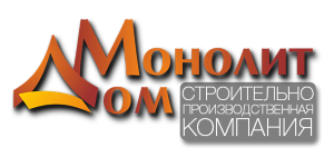 ООО «Монолит Дом» - 